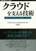 クラウドを支える技術