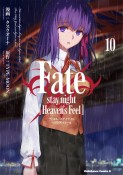 Fate／stay　night　［Heaven’s　Feel］（10）