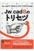 Jw＿cad　8のトリセツ