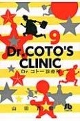 Dr．コトー診療所（9）