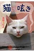 猫の呟き