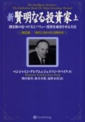 新賢明なる投資家（上）