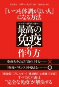 『いつも体調がよい人』になる方法