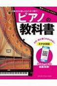 ピアノの教科書