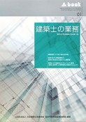 建築士の業務　設計及び監理業務と告示第15号　A－book1