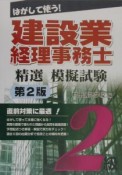 建設業経理事務士精選模擬試験　2級