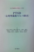 PTSD（心的外傷後ストレス障害）（11）