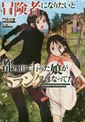 冒険者になりたいと都に出て行った娘がSランクになってた（6）