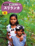 スリランカ　図書館用特別堅牢製本図書