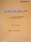 測量成果電子納品要領（案）　平成16年6月版