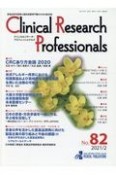 Clinical　Research　Professionals　2021．2　医薬品研究開発と臨床試験専門職のための総合誌（82）