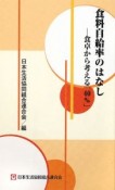 食料自給率のはなし