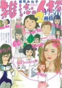 雑誌の人格（2）