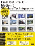 Final　Cut　Pro　10＋Motion5　Standard　Techniques＜第3版＞