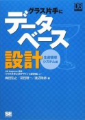 グラス片手にデータベース設計　生産管理システム編