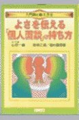 よさを伝える「個人面談」の持ち方