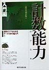 計数能力を身に付ける本　入門編