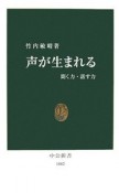 声が生まれる