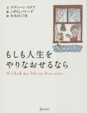 もしも人生をやりなおせるなら