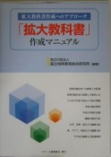 「拡大教科書」作成マニュアル