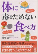 体に毒をためない食べ方