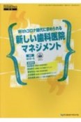 Withコロナ時代に求められる新しい歯科医院マネジメント