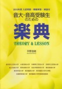 音大・音高受験生のための　楽典　入試問題付　2015
