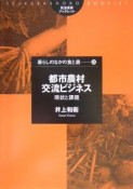 都市農村交流ビジネス