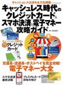 キャッシュレス時代のクレジットカード＆スマホ決済＆電子マネー攻略ガイド