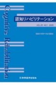 認知リハビリテーション　25－1　2020