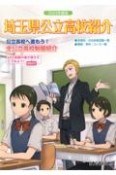 埼玉県公立高校紹介　2023年度版