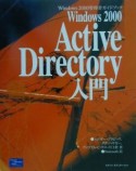 Windows　2000　Active　Directory入門