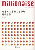 今すぐできることから始めよう