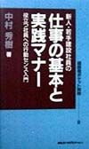 新人・若手建設社員の仕事の基本と実践マナー