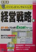 パソコンがコンサルティング経営戦略編