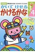 かいてけせる　かけるかな　3歳4歳