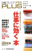 日経プレミアプラス　仕事に効く「本」（11）