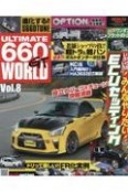 ULTIMATE　660GT　WORLD（8）