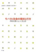 モバイル社会の現状と行方