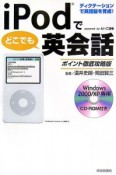 iPodでどこでも英会話