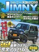 ジムニー天国　2018