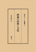 西蔵の民族と文化