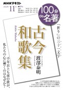 古今和歌集　2023年11月　「祈り」の三十一文字