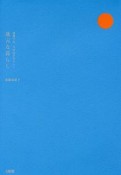 地元な暮らし　後藤さん、今日はどちらへ？