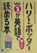 「ハリー・ポッター」vol．3が英語で楽しく読める本