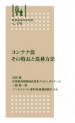 コンテナ苗その特長と造林方法