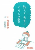 教えて先生！くらしの書