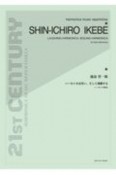 池辺晋一郎／ハーモニカは笑い、そして沸騰する　ハーモニカ独奏