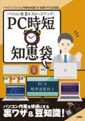 パソコン作業をスピードアップ！PC時短知恵袋　PCの処理速度向上、WiーFiの賢い使い方、ChatGPTでメール作成