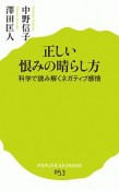 正しい恨みの晴らし方